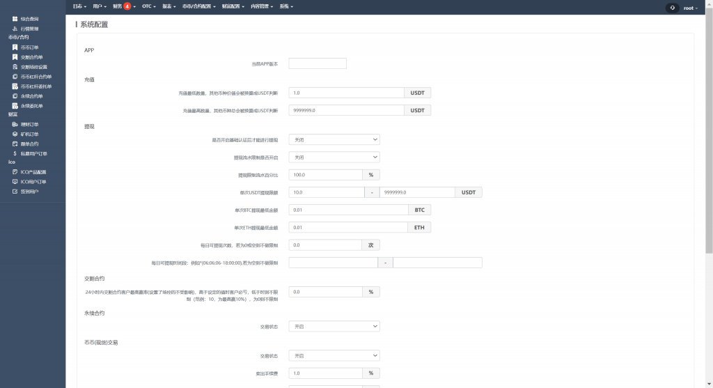 【交易所】新版java交易所系统/合约期权/理财质押/前端uianpp开源代码插图12