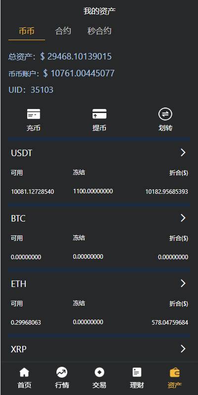 【交易所】多语言交易所系统/秒合约交易/理财认购矿机闪兑贷款【交易所】开源代码插图13