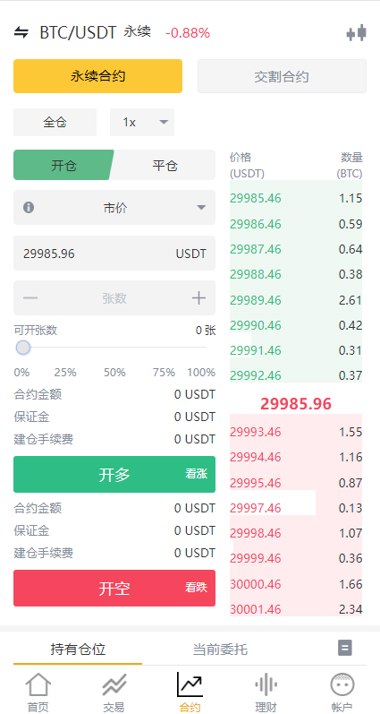 【交易所】多语言交易所系统/永续交割合约交易/基金理财/锁仓质押开源代码插图6