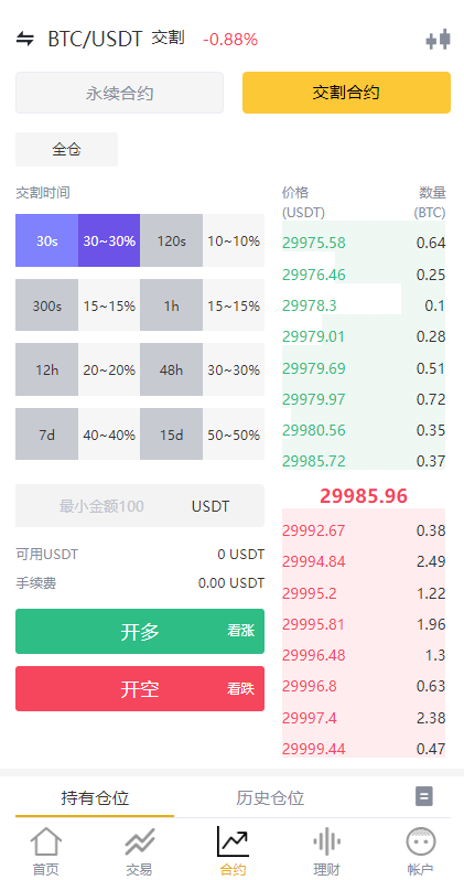 【交易所】多语言交易所系统/永续交割合约交易/基金理财/锁仓质押开源代码插图7