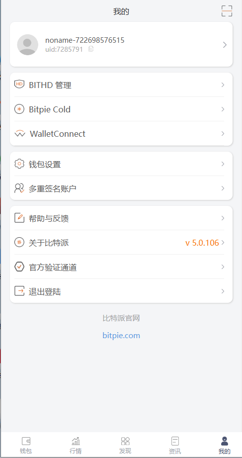 【比特派】仿比特派钱包源码/uniapp源码/一比一定制/独家资源/钱包源码开源代码插图3