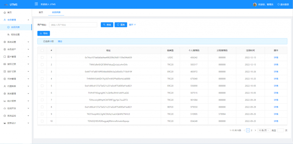 【秒u】java版多语言四链质押生息挖矿盗u系统代码开源插图6