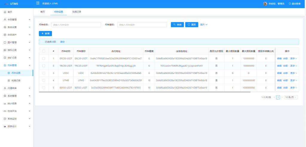 【秒u】java版多语言四链质押生息挖矿盗u系统代码开源插图11