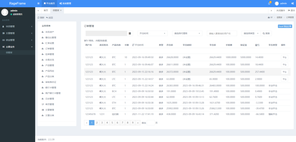 海外源码/前端vue/信管家源码/通达信配资/博易大师/外汇模拟/MT4外汇/交易开源代码插图17