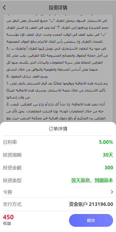 海外源码/阿拉伯投资理财系统/海外投资众筹系统/前端vue开源代码插图8