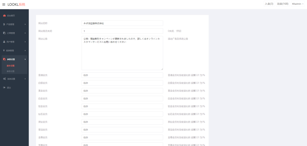 海外源码/海外多语言微盘系统/日本微交易系统/时间盘系统代码开源插图16