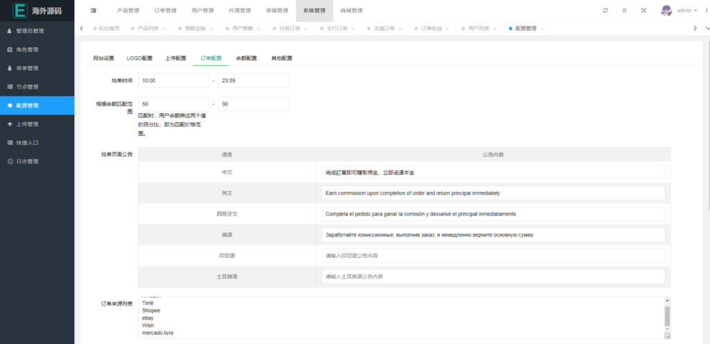 海外源码/漫威电影抢单刷单系统/策略刷单/订单自动匹配代码开源插图18