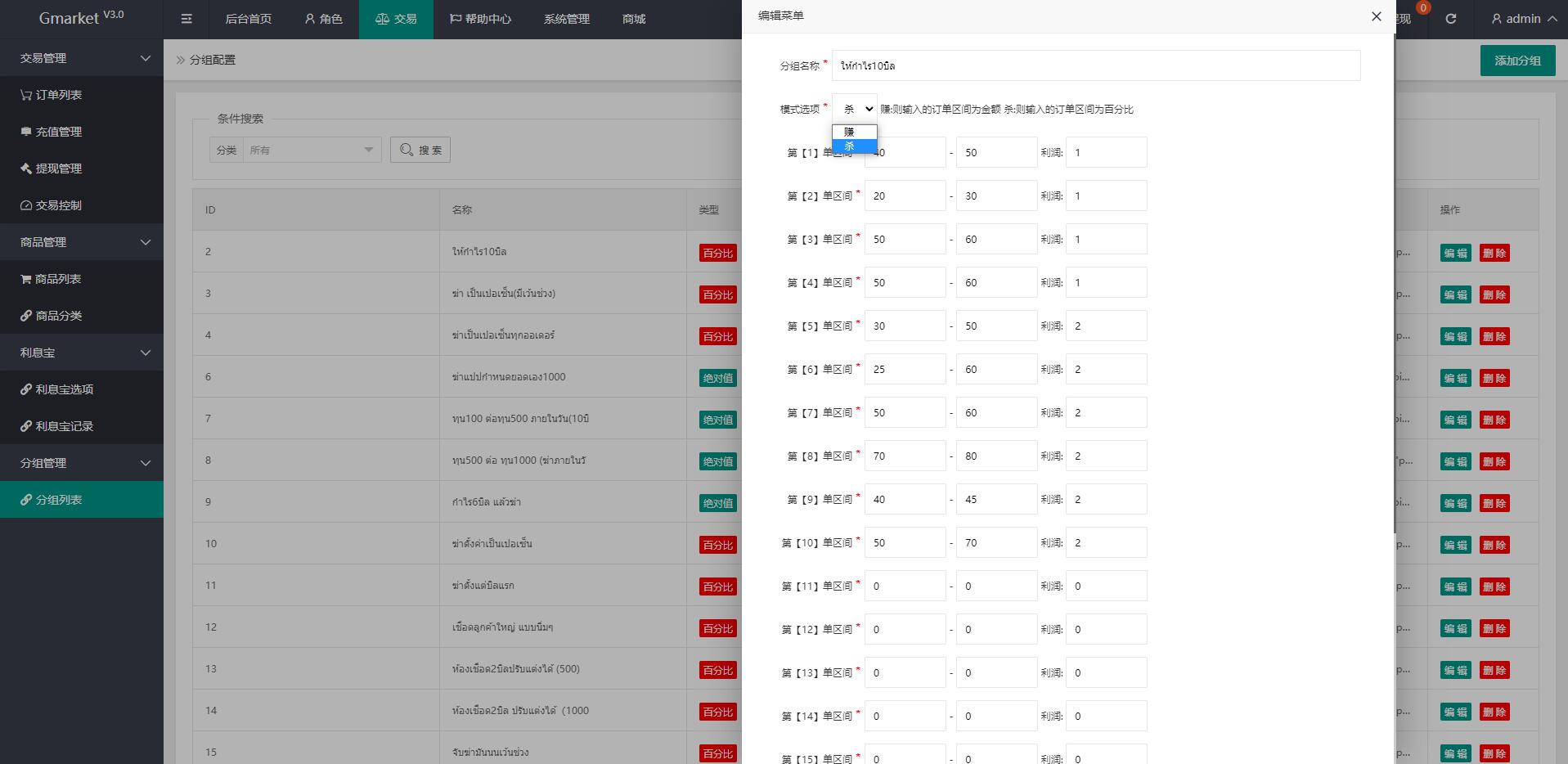 【修复系统】【全新代码】【抢单商城】全新多语言六套UI海外抢单刷单系统/订单自动匹配系统/分组杀/连单控开源代码插图6