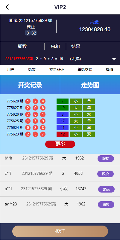 海外源码/海外多语言pc28系统/28竞猜源码/批量预设开奖代码开源插图5