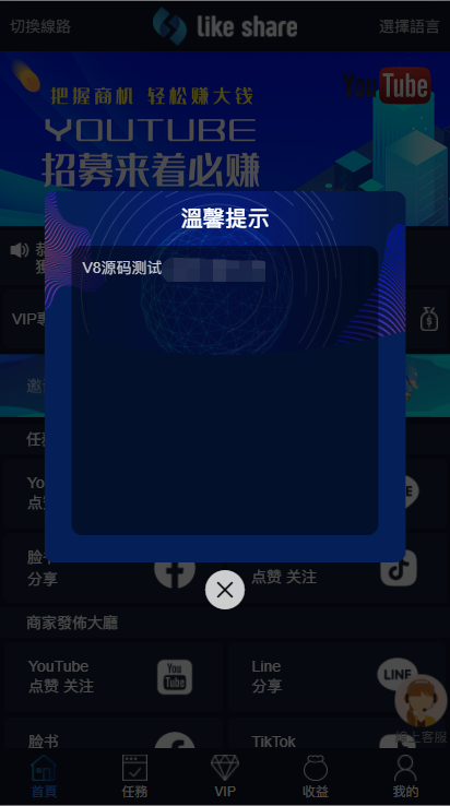 【修复系统】【全新代码】【多语言海外点赞】TP5+VUE国际版多语言抖音分享点赞任务平台源码包括泰语越南语英语等开源代码插图