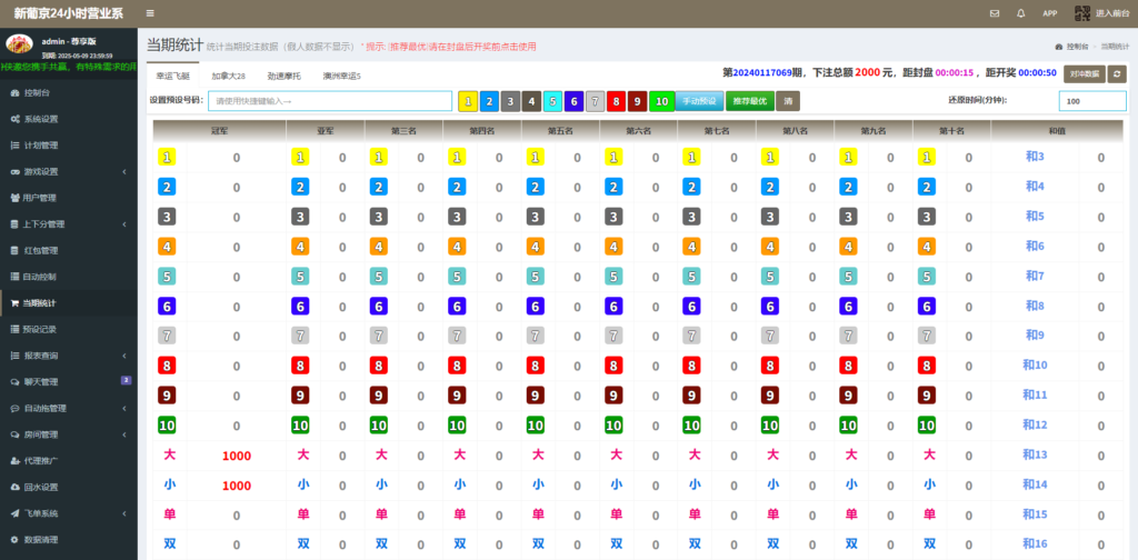 海外源码/新版仿飞天娱乐CP系统/江湖娱乐cp系统/开奖预设/单独房间代码开源插图13