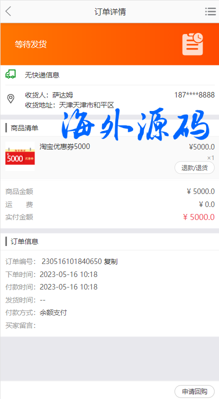 【独家发布】淘宝优惠卷商城系统/优惠卷购物回购系统/优惠券返利/有修复版代码开源插图4