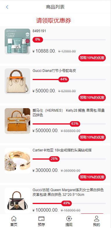 【独家发布】全新开发苏宁易购优惠卷投资系统/奢饰品投资理财代码开源插图2