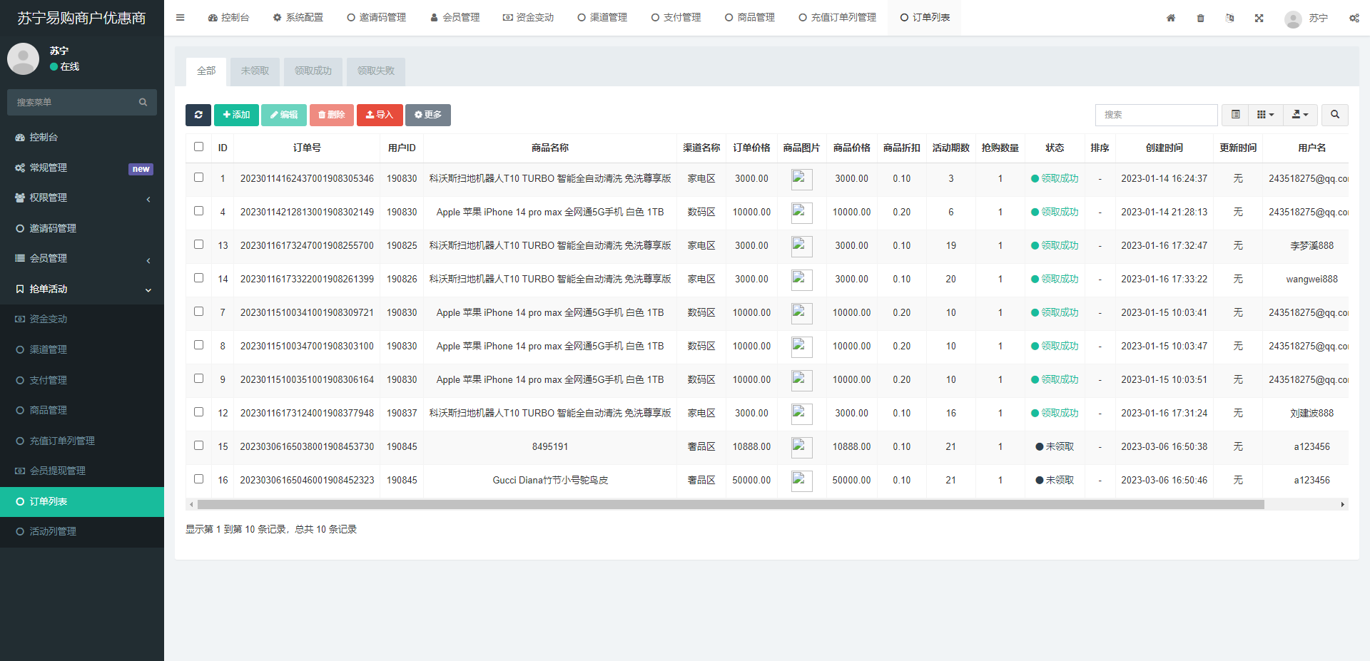 【独家发布】全新开发苏宁易购优惠卷投资系统/奢饰品投资理财代码开源插图12