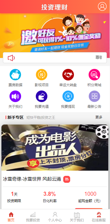 商业源码亲测运营二开版合约理财系统/投资返息源码/投资理财系统开源代码插图