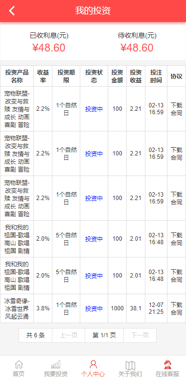 商业源码亲测运营二开版合约理财系统/投资返息源码/投资理财系统开源代码插图8