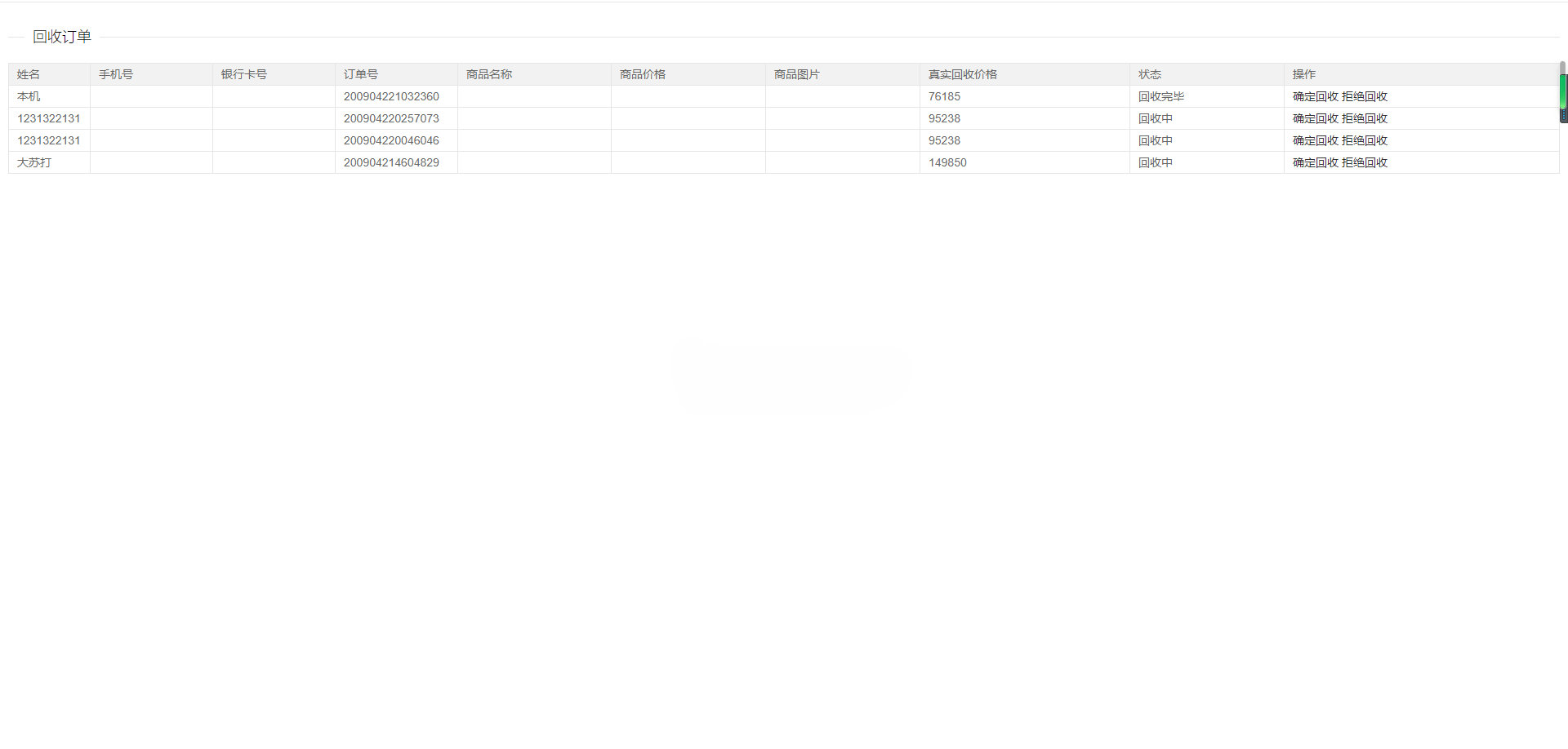 【独家发布】商城带回收功能逍遥B2C商城系统源码可商用版/有多语言修复版代码开源插图3