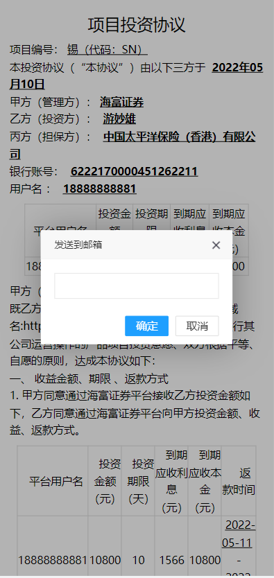 商业源码亲测运营运营版证券投资系统/投资理财/分红返利/合同下载开源代码插图8