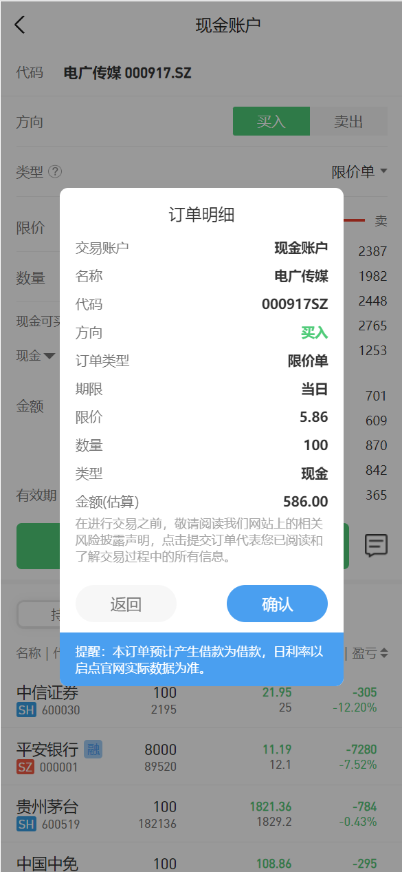 商业源码亲测运营运营版两融双融股票配资系统/美股/A股/沪深/股票配资源码/全开源开源代码插图7