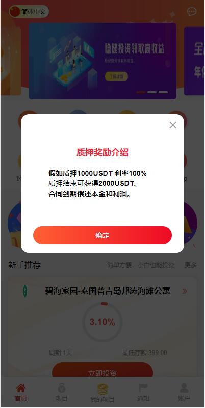 商业源码亲测运营VUE版新UI多语言海外投资理财系统/基金虚拟币投资返利源码开源代码插图1