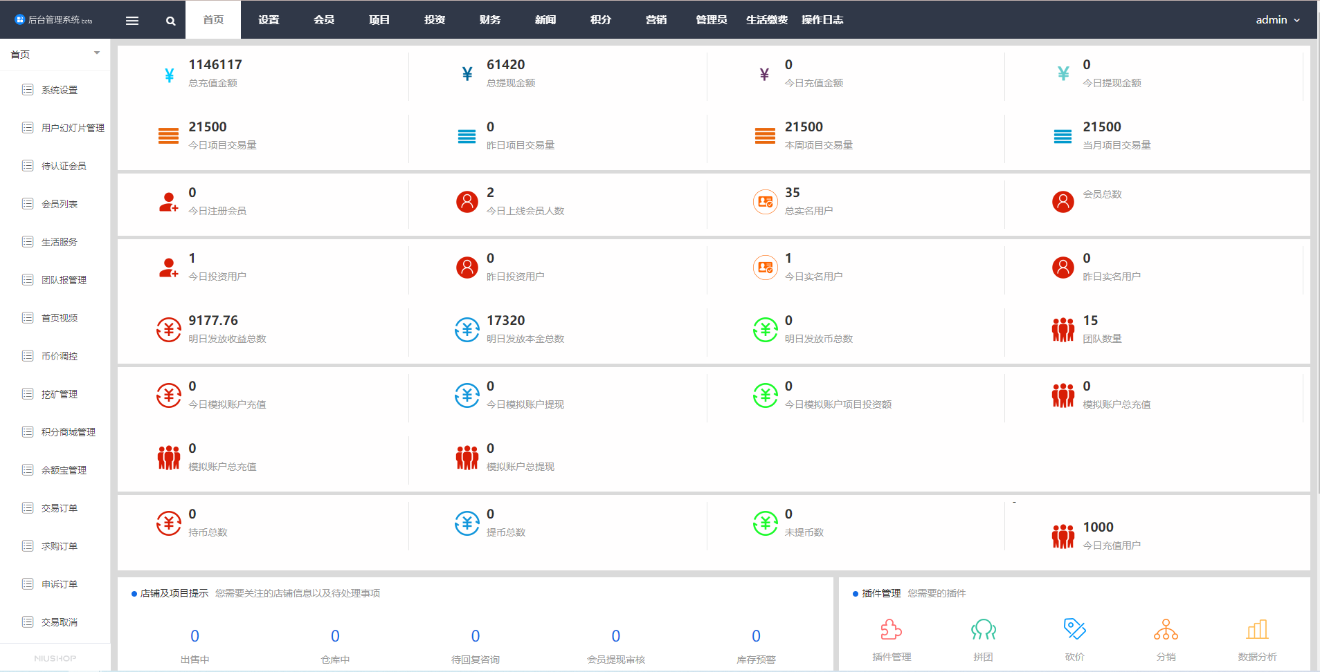 商业源码亲测运营全新项目投资理财系统/投资众筹系统/自带im即时通讯开源代码插图16