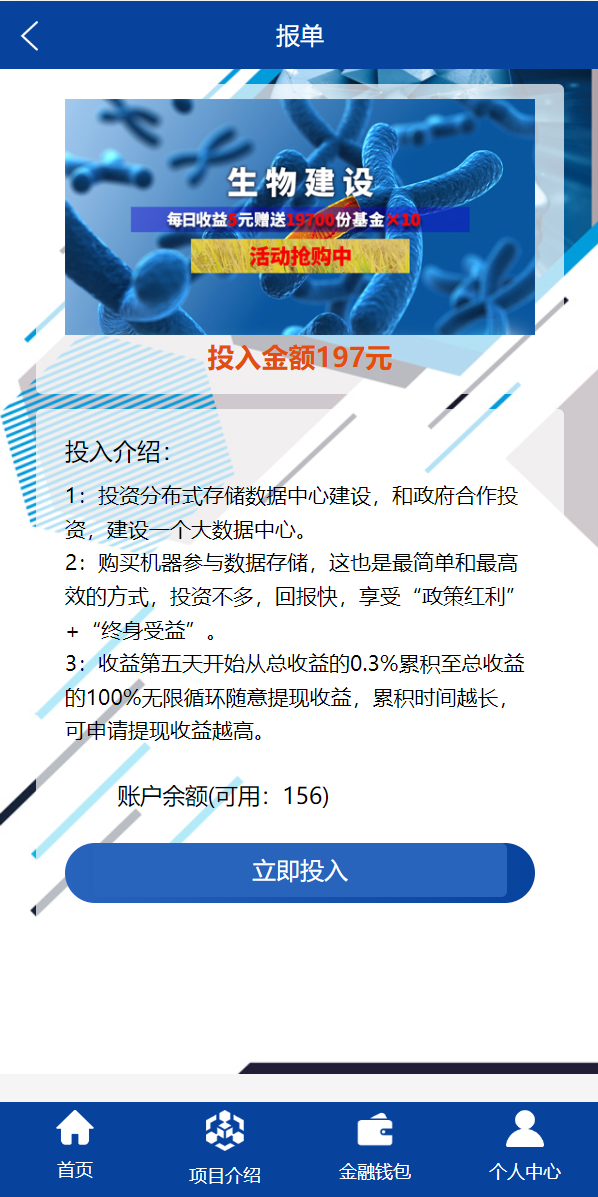 商业源码亲测运营全新UI生物科技投资系统/投资理财返利源码/余额宝基金投资系统开源代码插图4