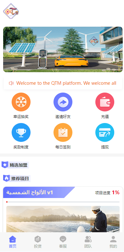 商业源码亲测运营运营版阿拉伯投资理财系统/海外投资众筹系统/前端vue开源代码插图3