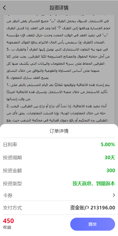 商业源码亲测运营运营版阿拉伯投资理财系统/海外投资众筹系统/前端vue开源代码插图8