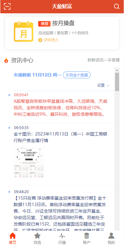 商业源码亲测运营uinapp版股票交易系统/股票配资策略系统/K线图完美开源代码插图1