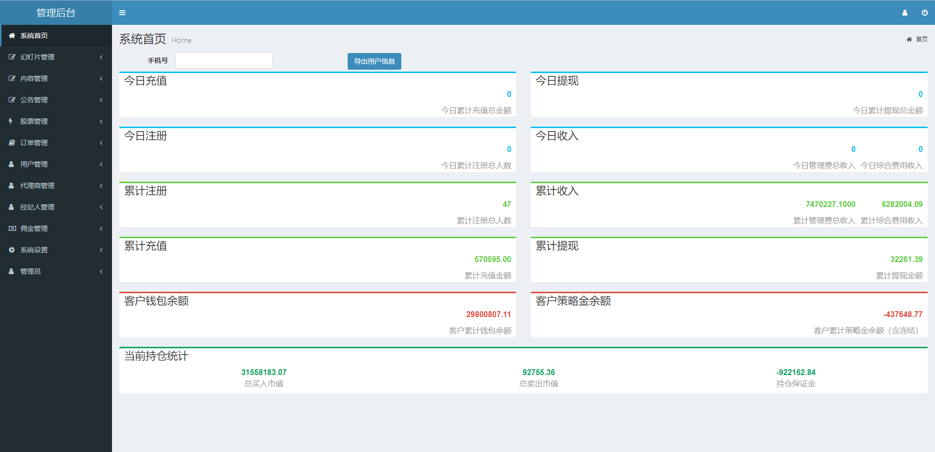 商业源码亲测运营新版股票配资系统/A股股票系统/前端uinapp开源代码插图10