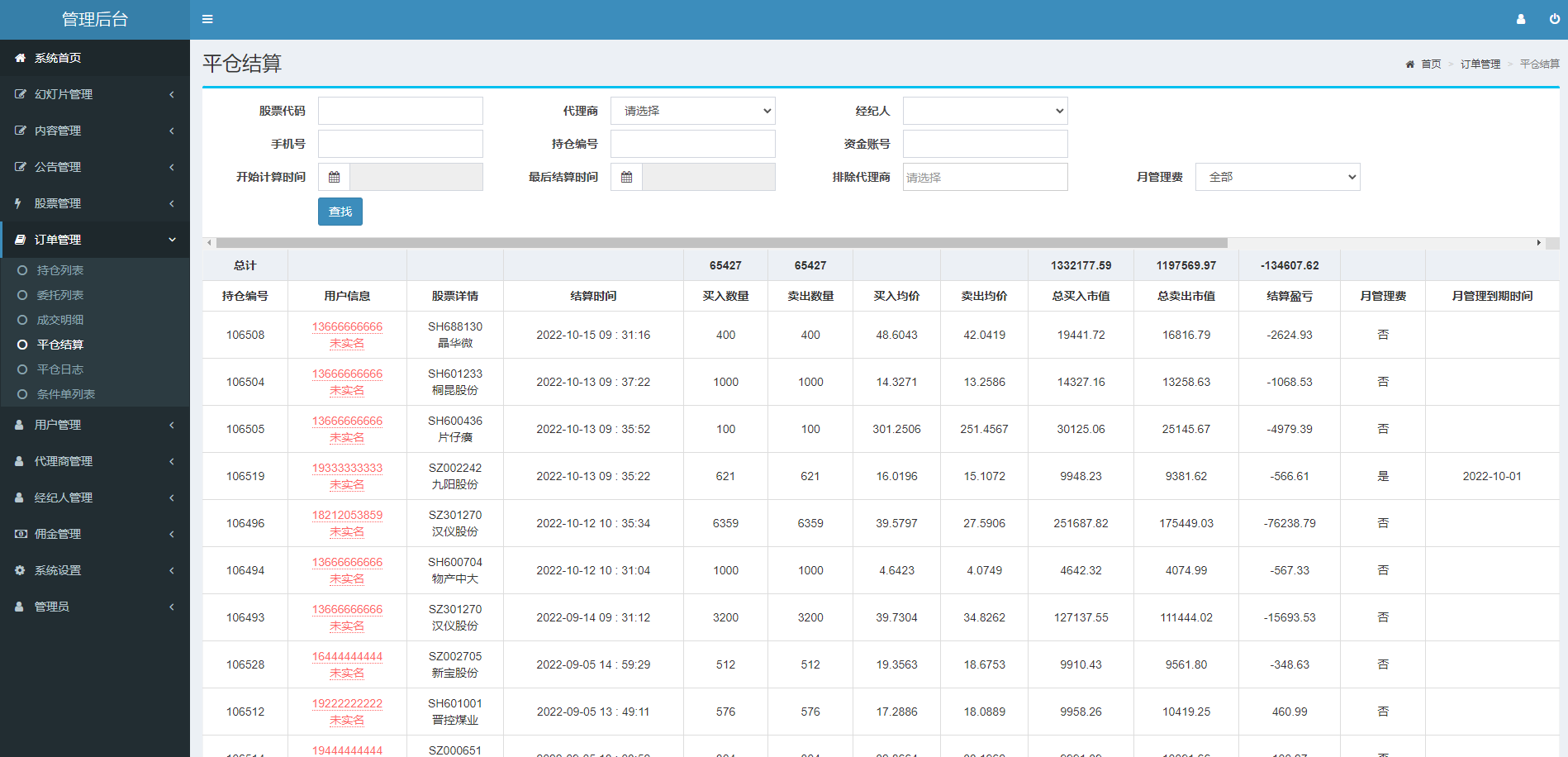 商业源码亲测运营新版股票配资系统/A股股票系统/前端uinapp开源代码插图13