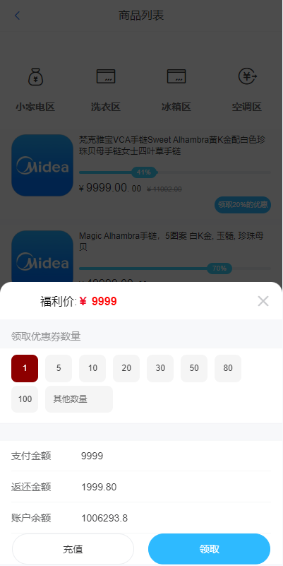 商业源码亲测运营二开版美的优惠卷投资系统/奢饰品投资返利/代理后台开源代码插图3