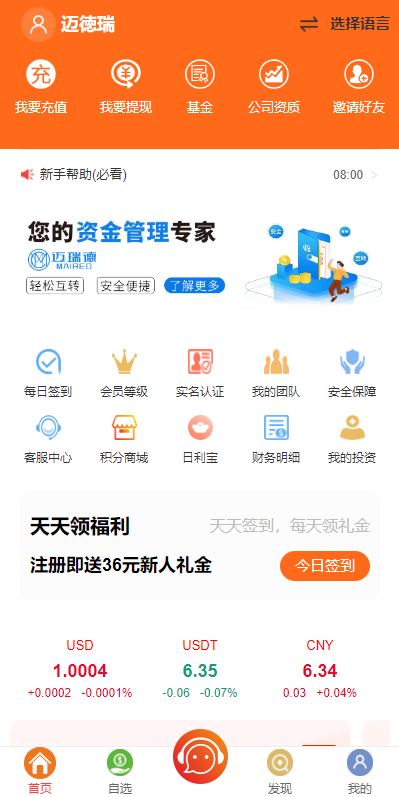 商业源码亲测运营【双UI】定制版VUE基金投资理财系统/余额宝/签到/积分商城/余额互转开源代码插图