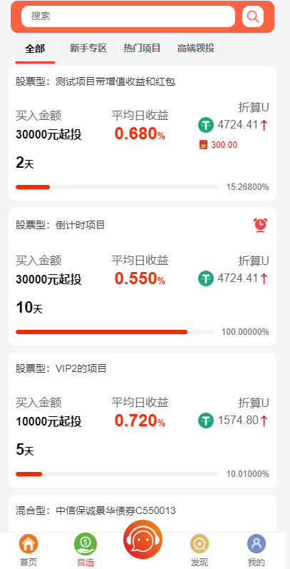 商业源码亲测运营【双UI】定制版VUE基金投资理财系统/余额宝/签到/积分商城/余额互转开源代码插图1