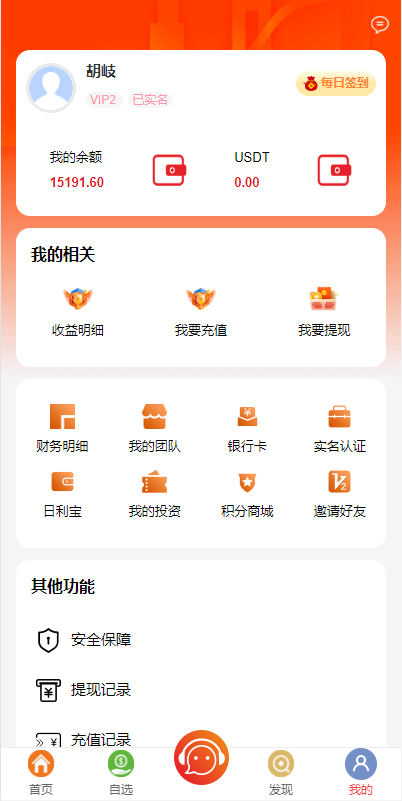 商业源码亲测运营【双UI】定制版VUE基金投资理财系统/余额宝/签到/积分商城/余额互转开源代码插图3