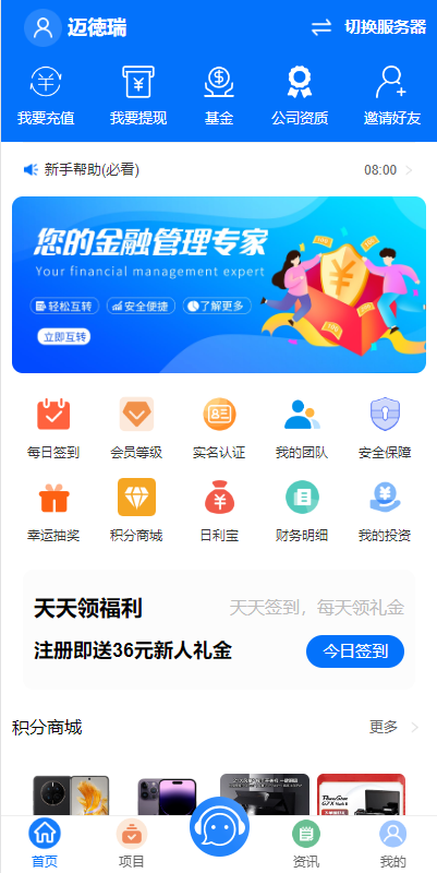 商业源码亲测运营【双UI】定制版VUE基金投资理财系统/余额宝/签到/积分商城/余额互转开源代码插图5