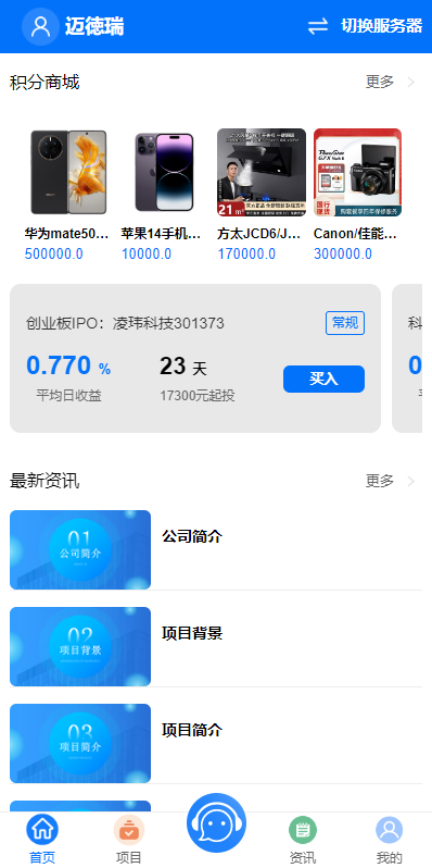 商业源码亲测运营【双UI】定制版VUE基金投资理财系统/余额宝/签到/积分商城/余额互转开源代码插图7