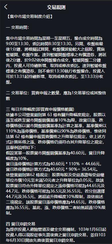 商业源码亲测运营新UI台湾股票系统/申购折扣交易系统/股票配资源码开源代码插图7