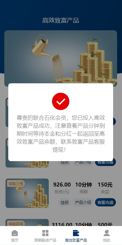 商业源码亲测运营前端uinapp/联合石化投资理财系统/投资认购源码开源代码插图4