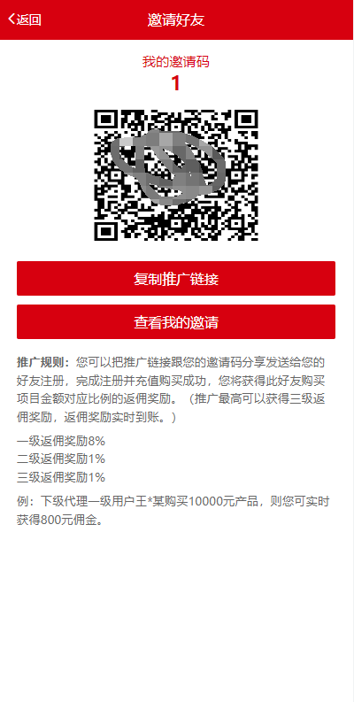 商业源码亲测运营新版公益投资系统/扶贫投资理财/爱心捐赠/三级分销开源代码插图13