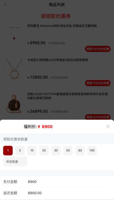 商业源码亲测运营唯品会商城优惠卷投资系统/奢饰品投资理财系统开源代码插图3