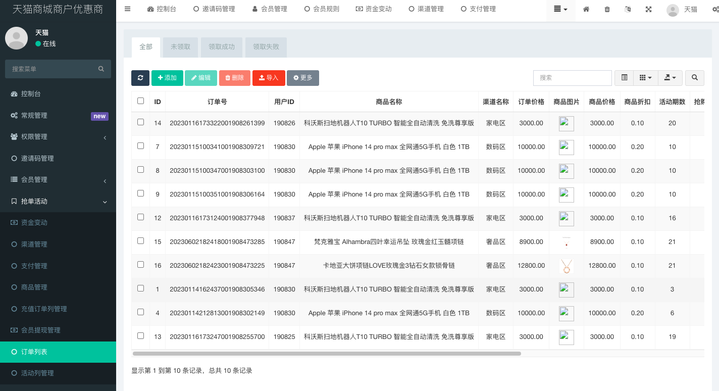 商业源码亲测运营二开版天猫商城优惠卷投资系统/奢饰品投资理财系统开源代码插图10