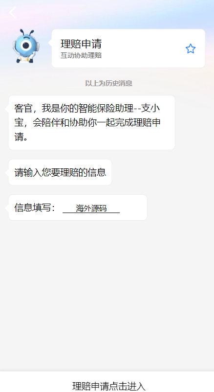 商业源码亲测运营支付宝理赔系统/支付宝在线保险理赔源码开源代码插图