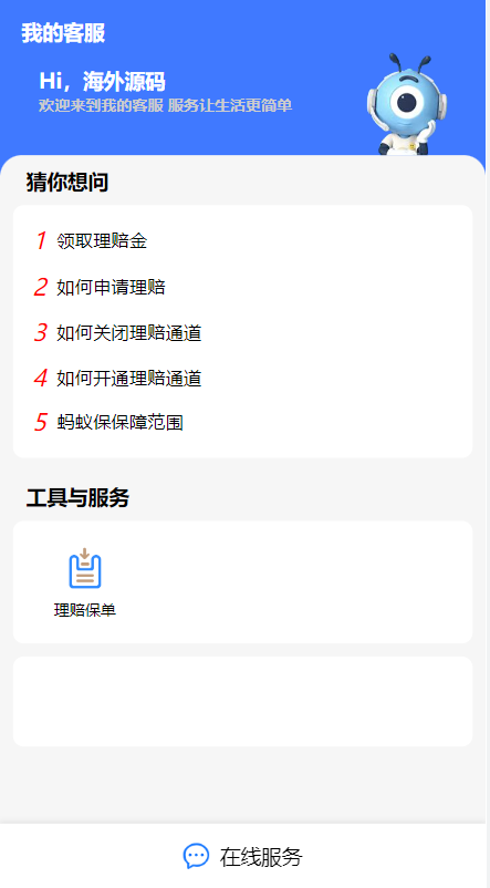 商业源码亲测运营支付宝理赔系统/支付宝在线保险理赔源码开源代码插图1