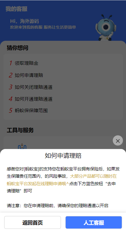 商业源码亲测运营支付宝理赔系统/支付宝在线保险理赔源码开源代码插图4