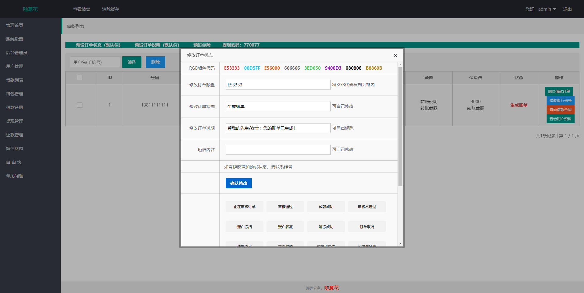 商业源码亲测运营二开版UI小额贷款系统/贷款平台源码/套路贷源码开源代码插图12