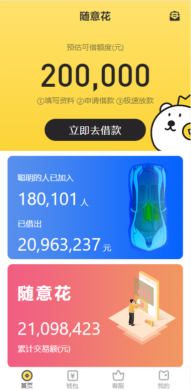 商业源码亲测运营小额贷款系统/套路贷源码/合同贷款源码开源代码插图