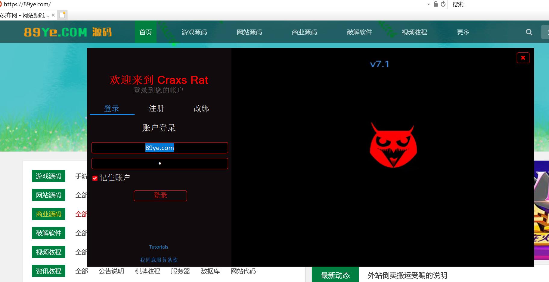 全新【代码开源】Craxs Ratv7.1最新正版控制软件下载/安卓手机远程控制软件/老鼠最新破解版下载/最新远控软件开源代码插图1