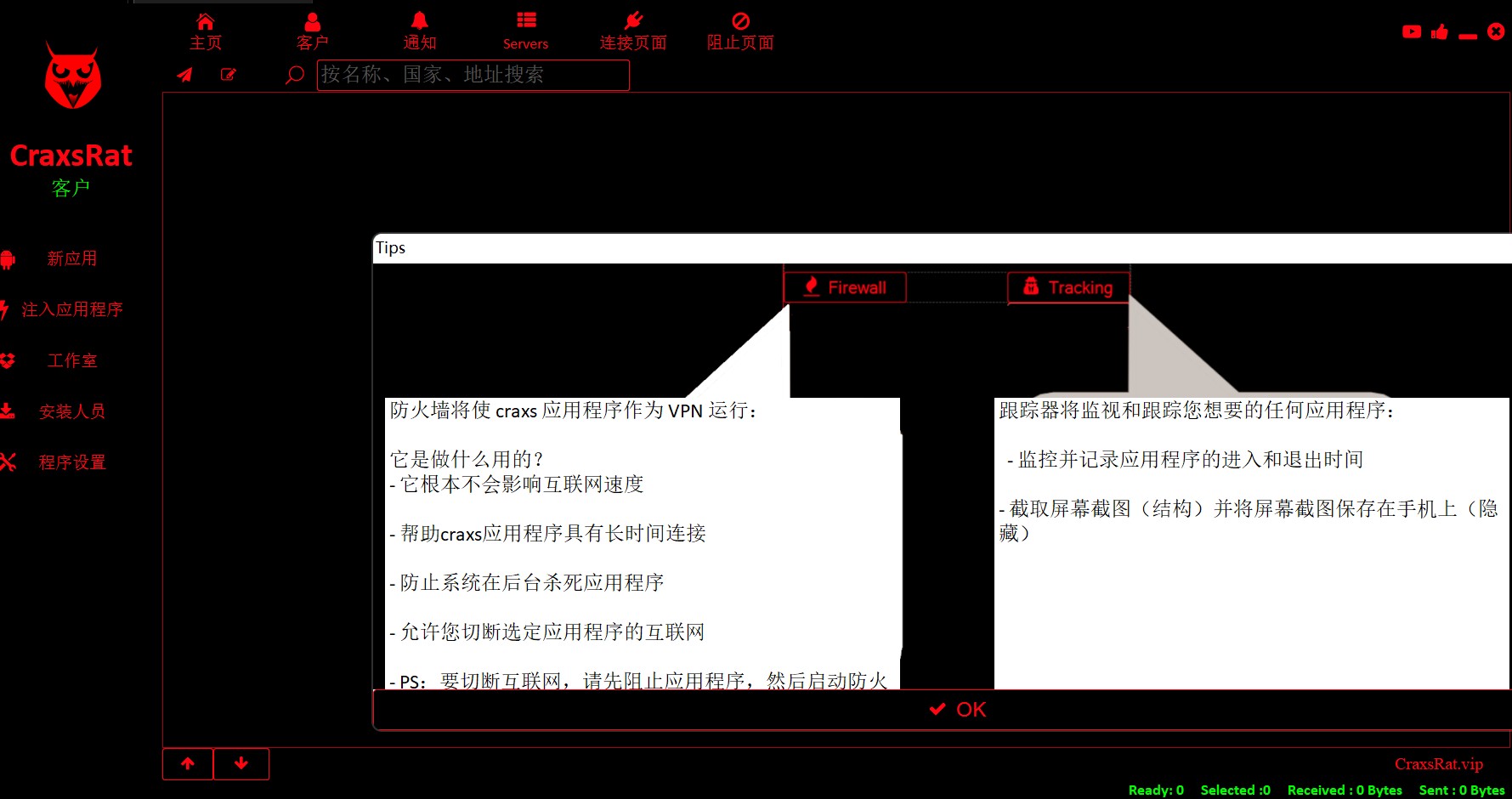 全新【代码开源】Craxs Ratv7.1最新正版控制软件下载/安卓手机远程控制软件/老鼠最新破解版下载/最新远控软件开源代码插图3