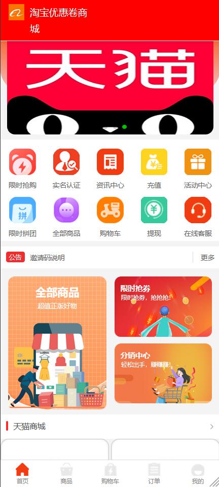 全新【代码开源】淘宝优惠券商城/各大电商平台优惠券/秒杀拼团/限时折扣/回收商城/开源代码插图1